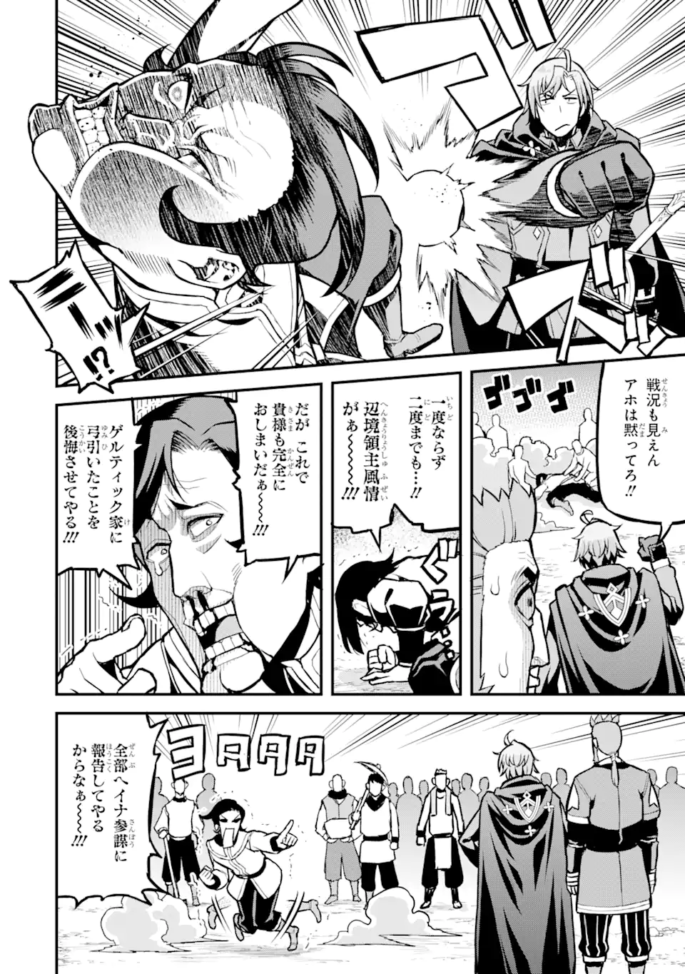 Ore dake Level ga Agaru Sekai de Akutoku Ryoushu ni Natteita - Chapter 30 - Page 6